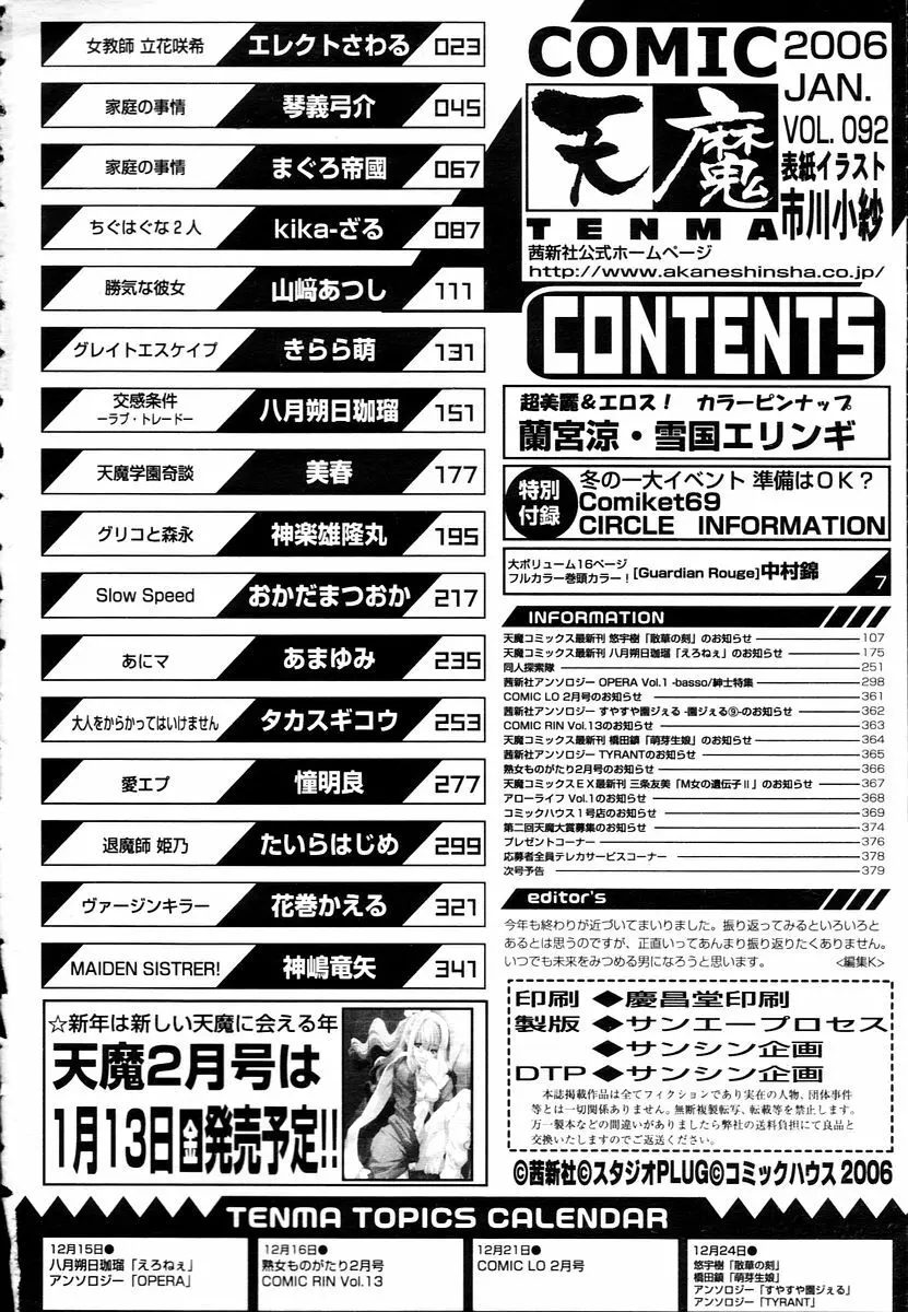 COMIC 天魔 2006年1月号 Page.378