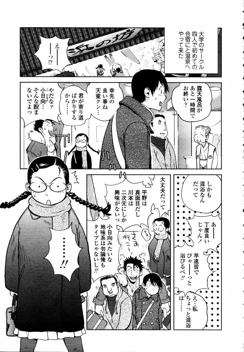 COMIC 天魔 2006年1月号 Page.43