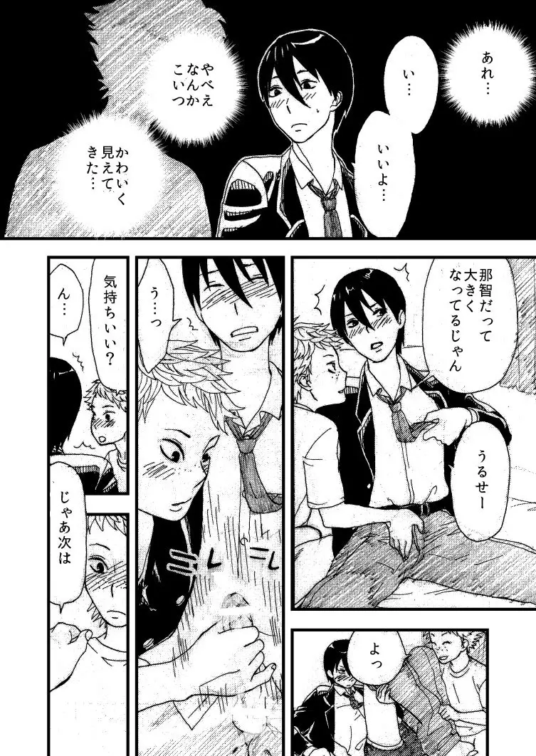 ももかん Page.24