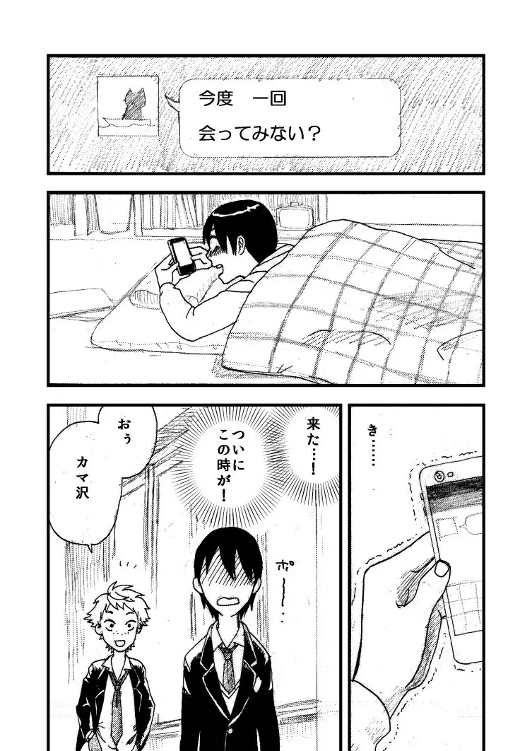 ももかん Page.6