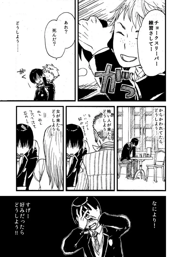 ももかん Page.7