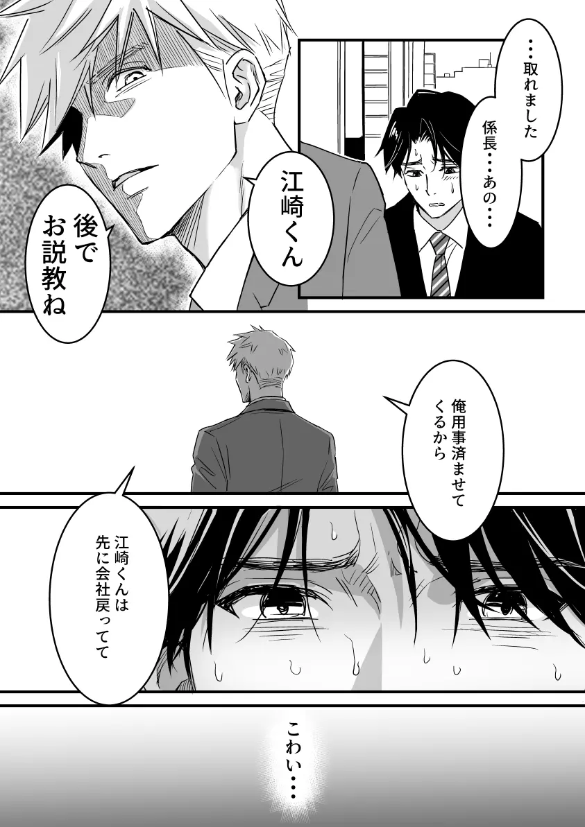 つゆだくリーマン悶絶Heaven -紳士のおもちゃ遊び編- Page.11