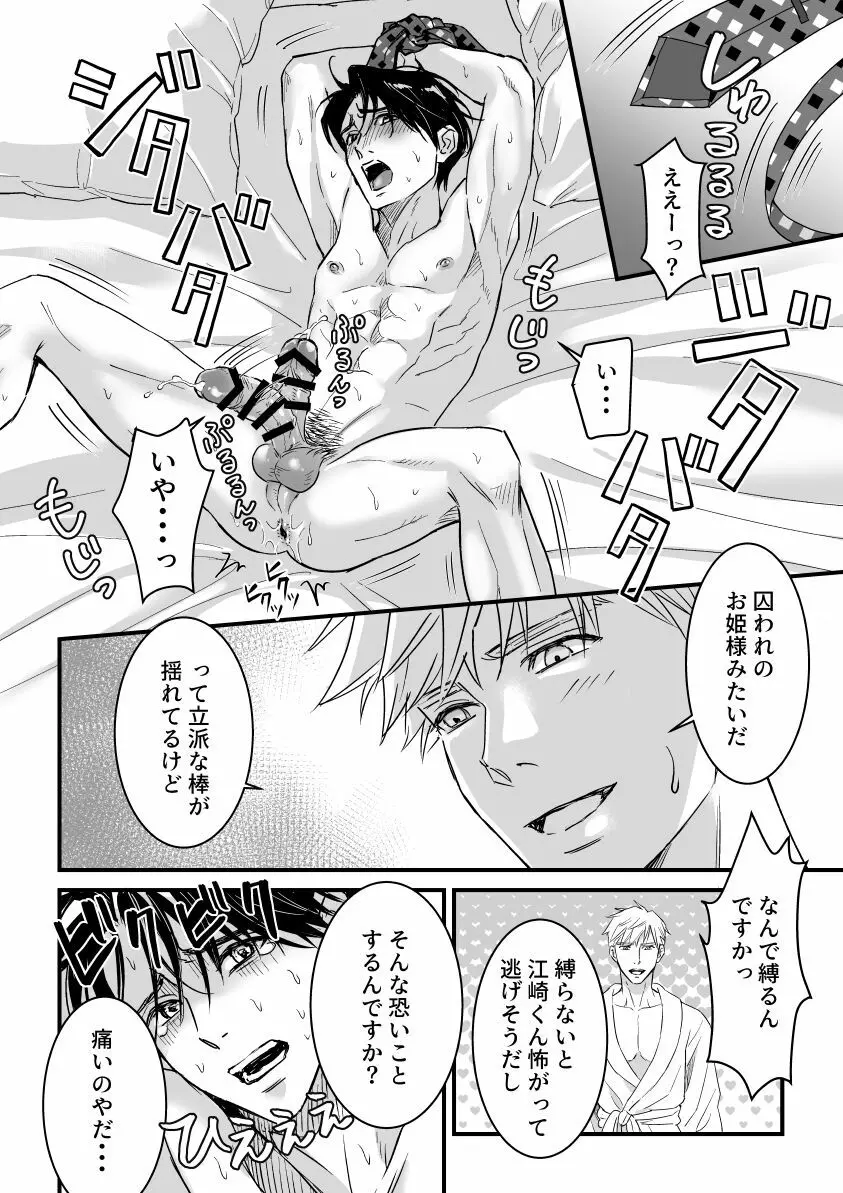 つゆだくリーマン悶絶Heaven -紳士のおもちゃ遊び編- Page.26