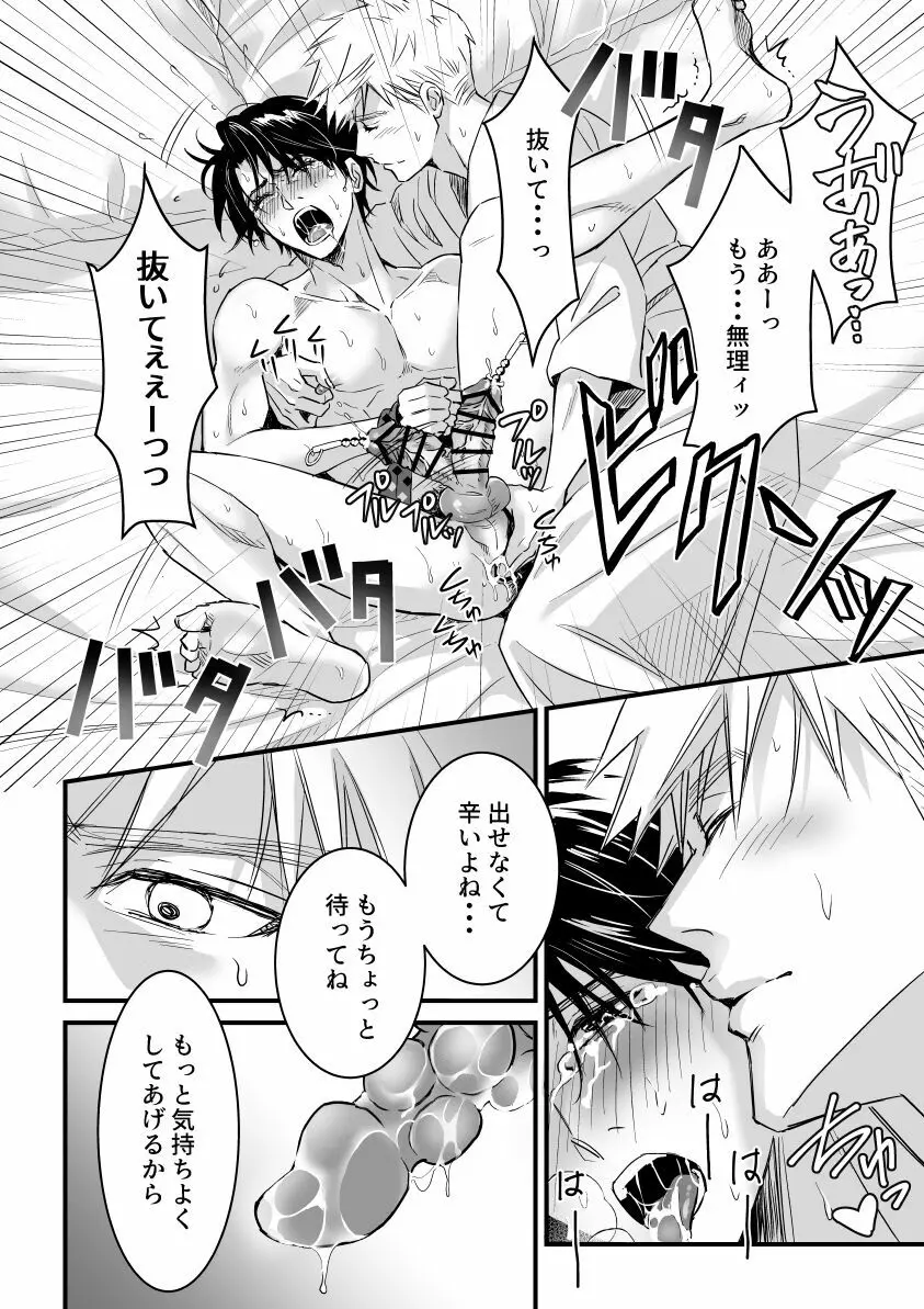 つゆだくリーマン悶絶Heaven -紳士のおもちゃ遊び編- Page.34