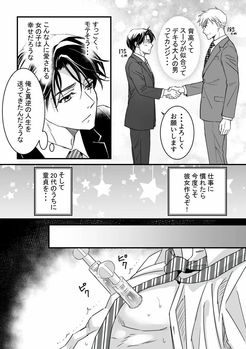 つゆだくリーマン悶絶Heaven -紳士のおもちゃ遊び編- Page.69