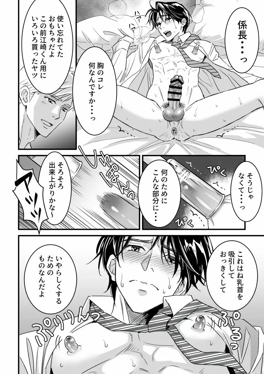 つゆだくリーマン悶絶Heaven -紳士のおもちゃ遊び編- Page.70