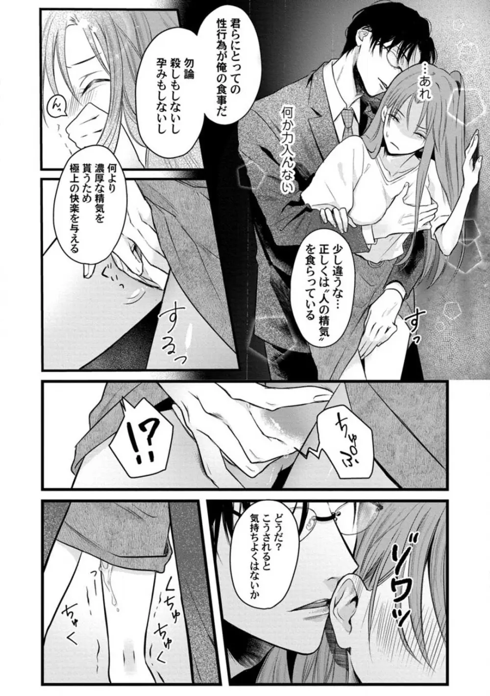 妖獣様のごちそうちゃん 1-8 Page.10