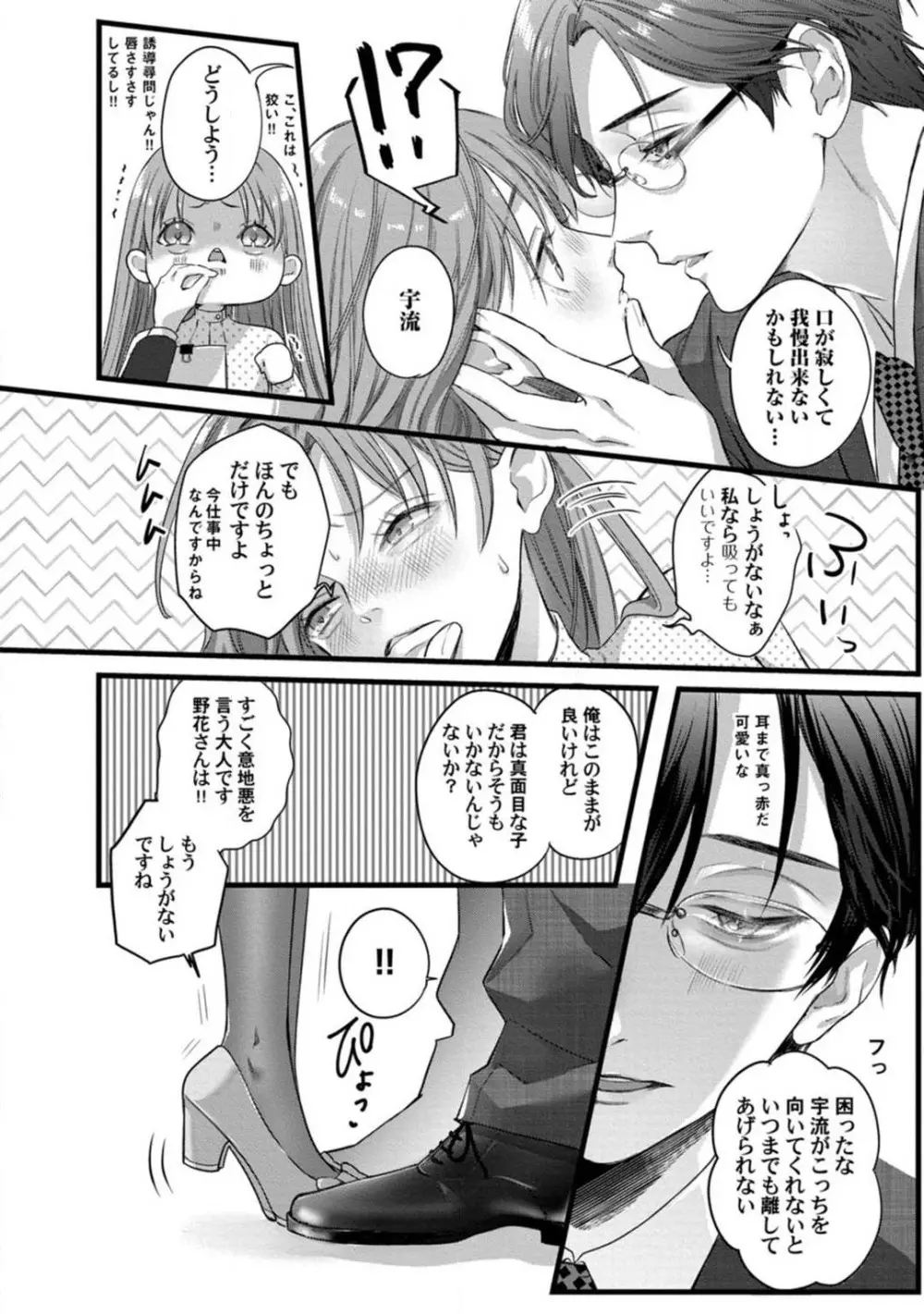 妖獣様のごちそうちゃん 1-8 Page.100