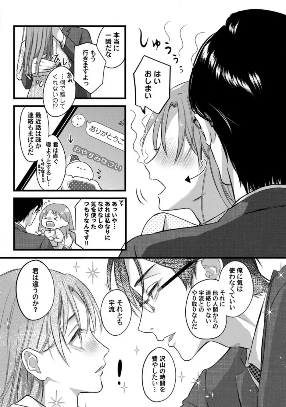 妖獣様のごちそうちゃん 1-8 Page.101