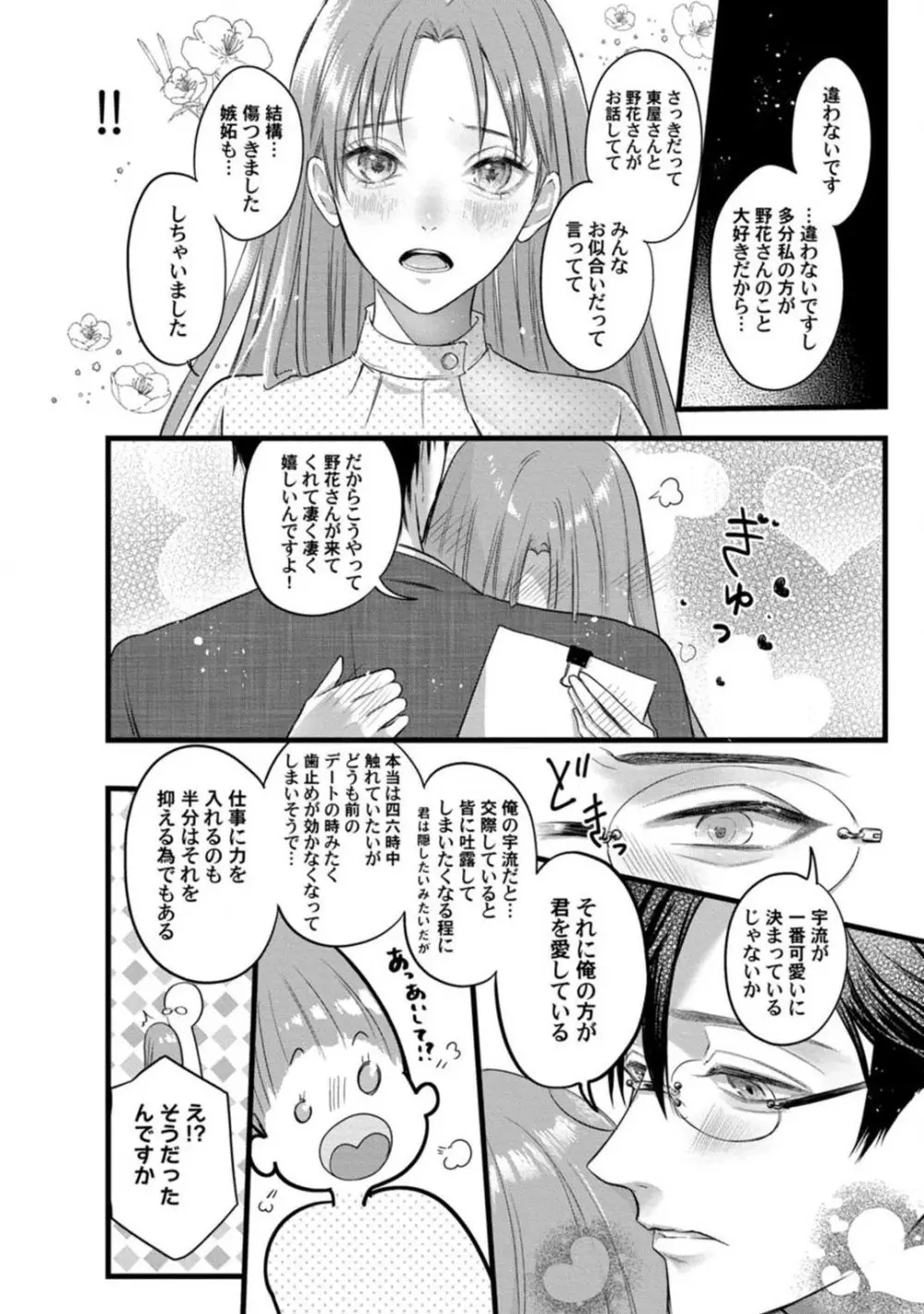 妖獣様のごちそうちゃん 1-8 Page.102