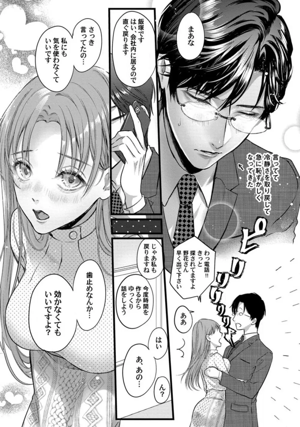 妖獣様のごちそうちゃん 1-8 Page.103