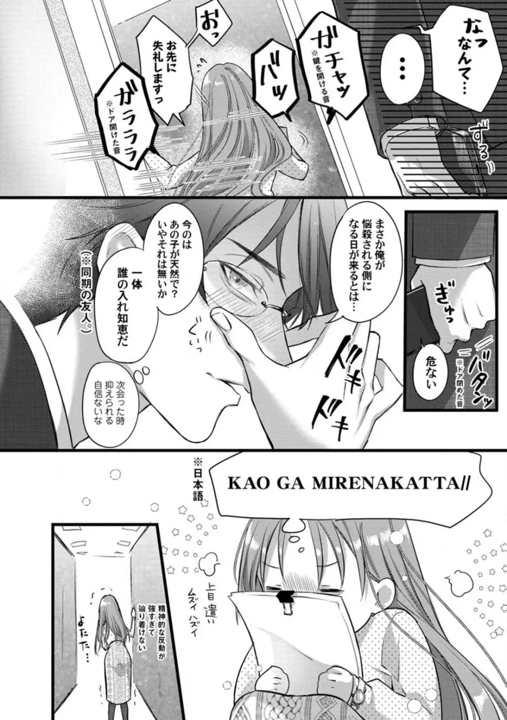 妖獣様のごちそうちゃん 1-8 Page.104