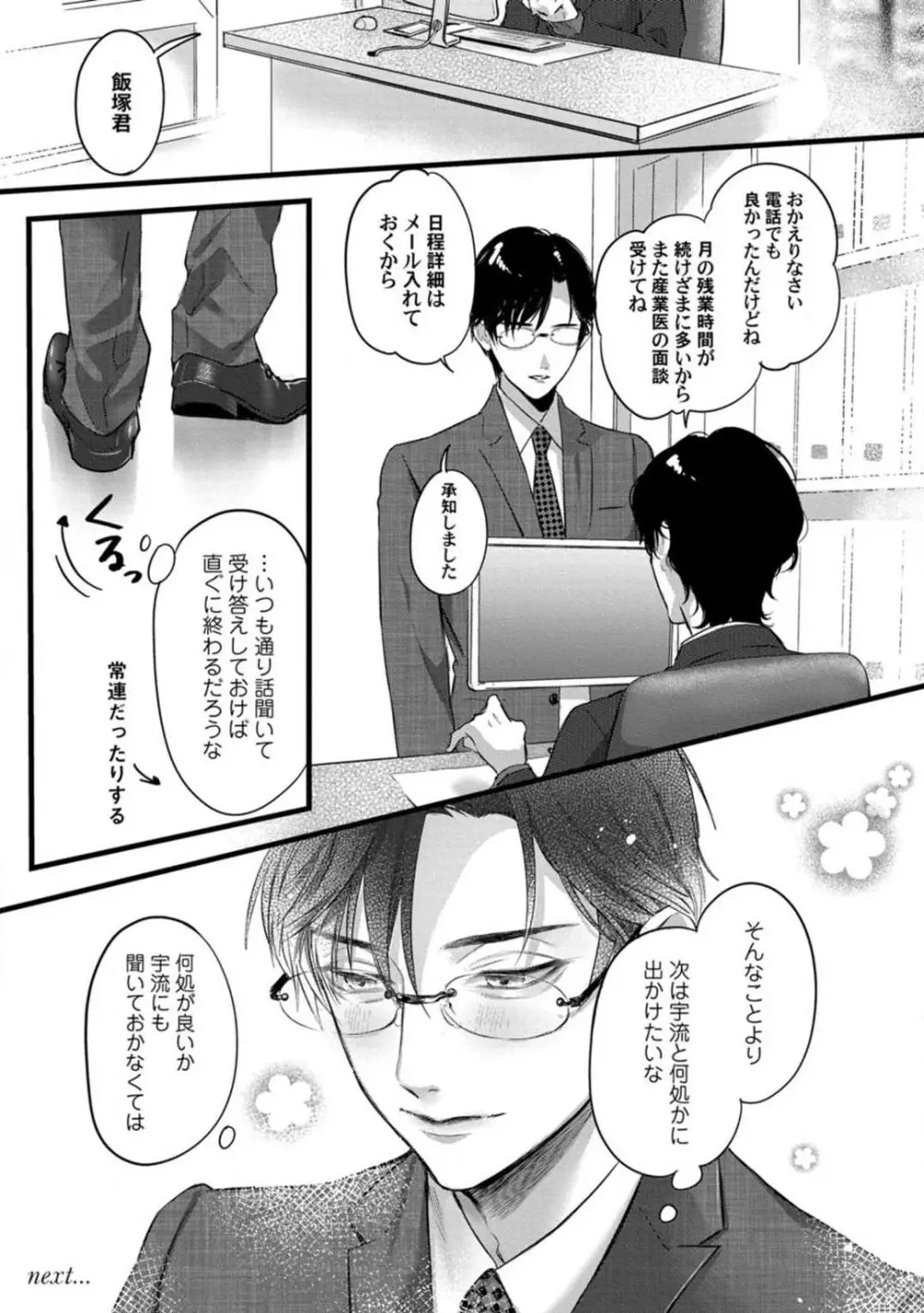 妖獣様のごちそうちゃん 1-8 Page.105