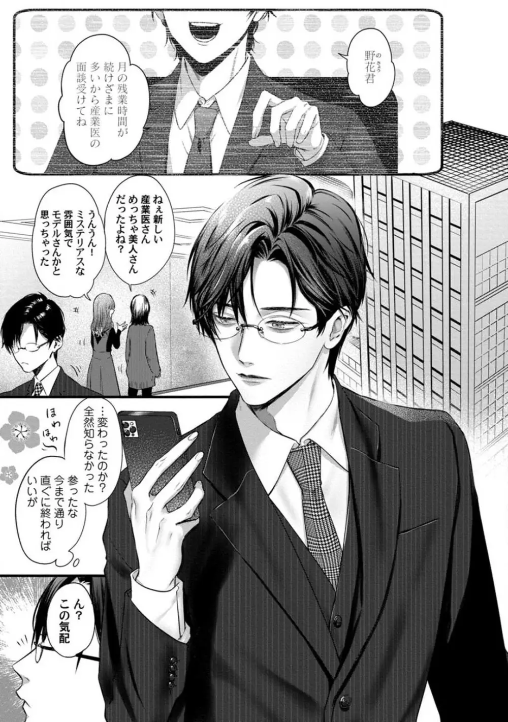 妖獣様のごちそうちゃん 1-8 Page.107