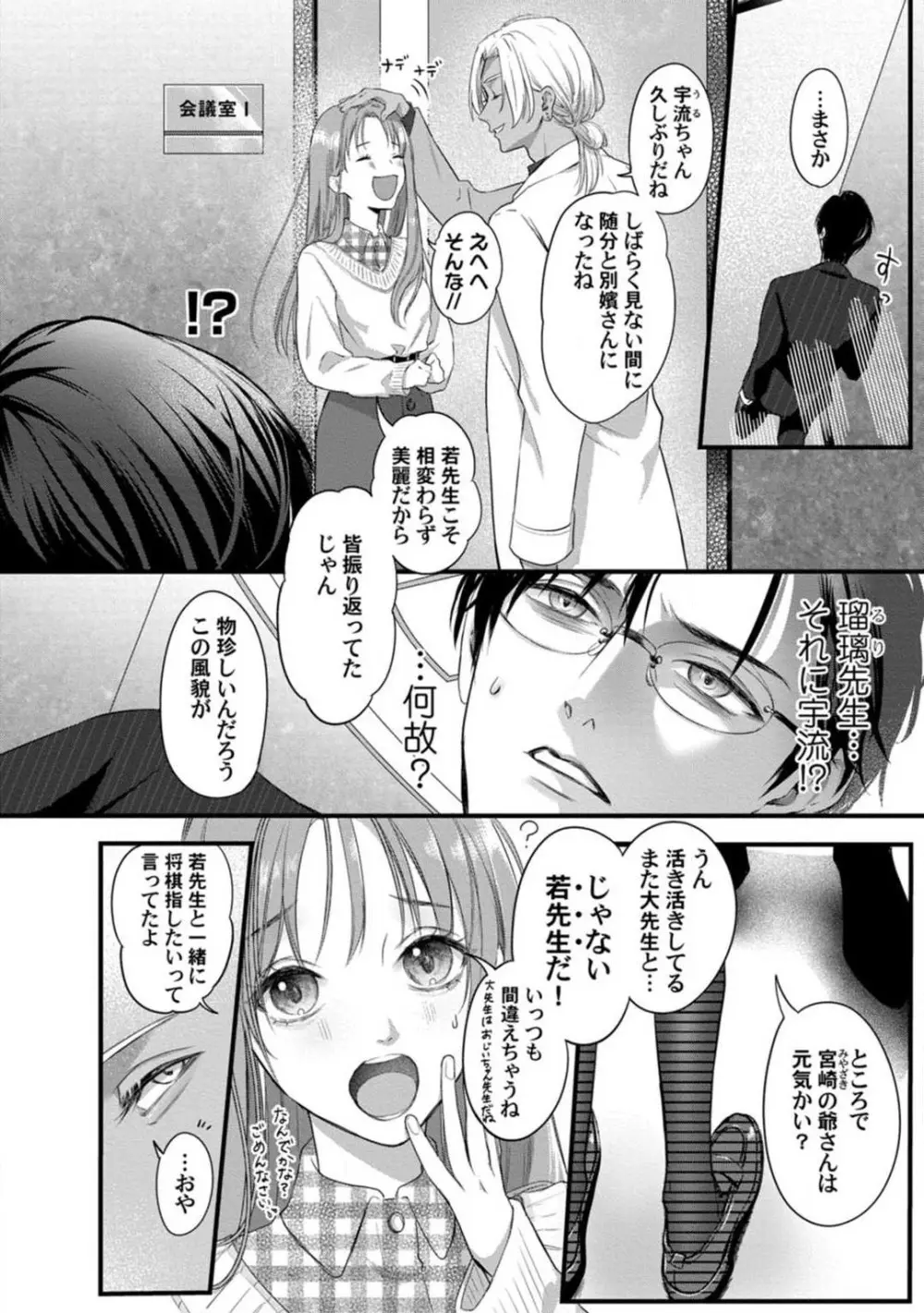 妖獣様のごちそうちゃん 1-8 Page.108
