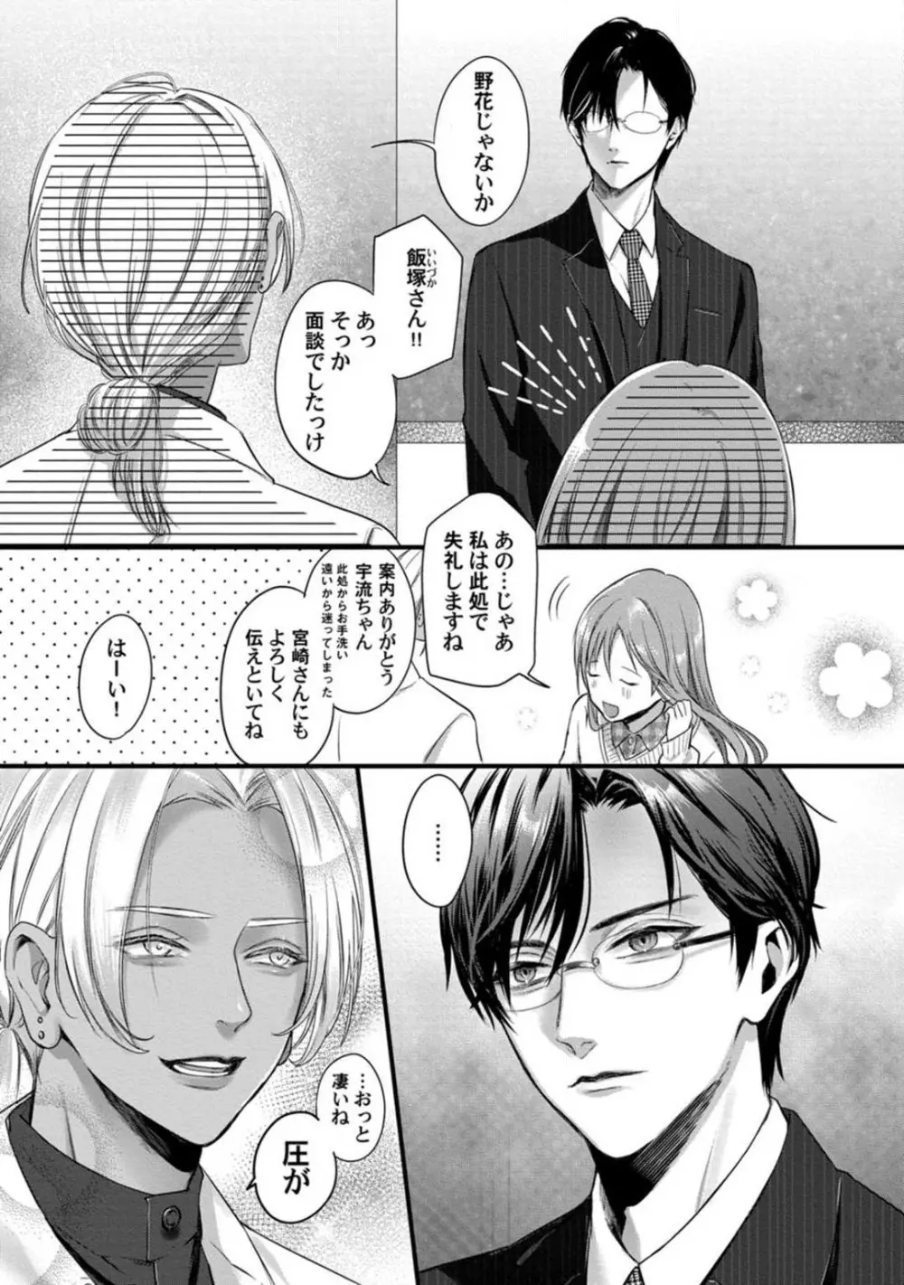 妖獣様のごちそうちゃん 1-8 Page.109