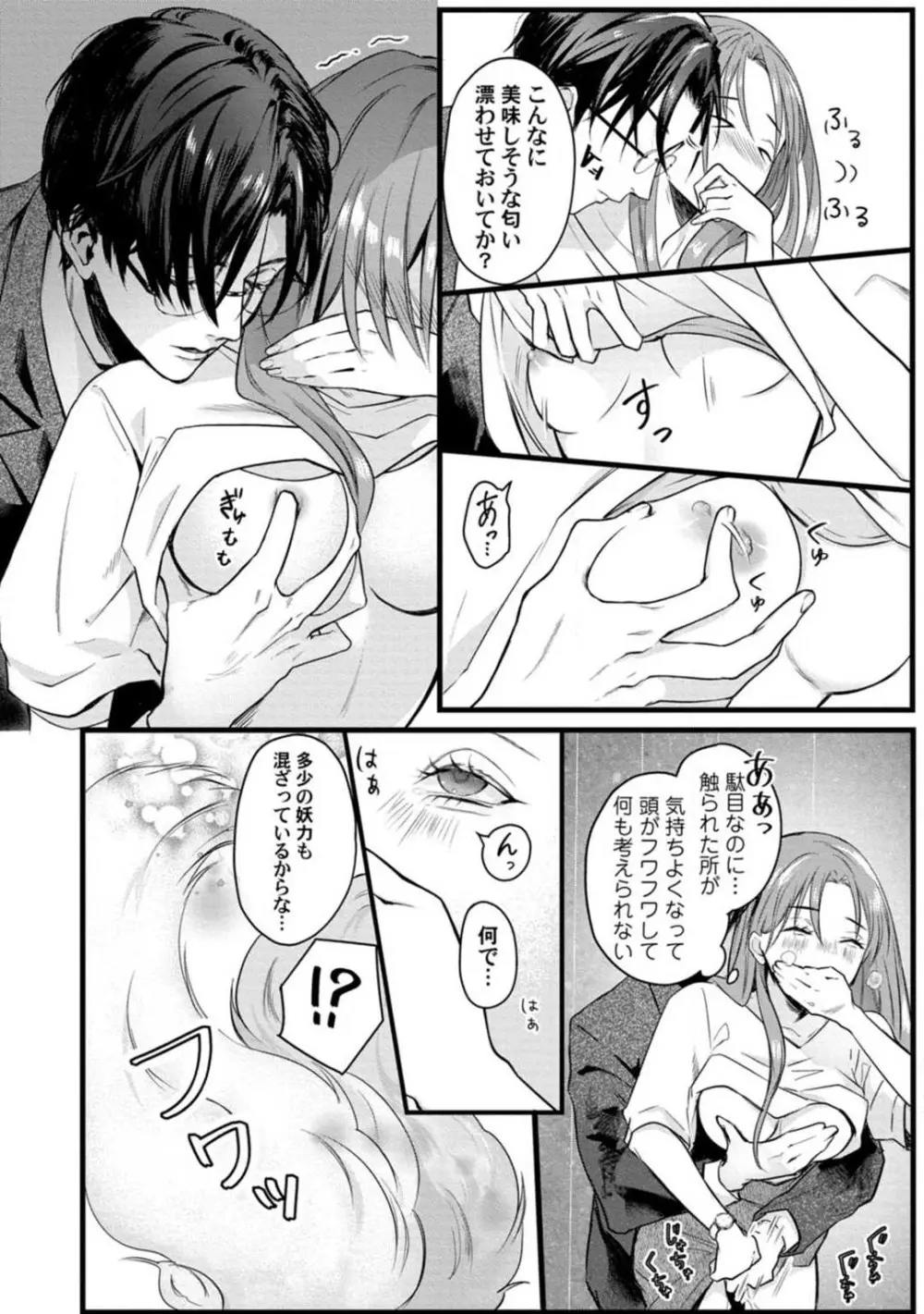 妖獣様のごちそうちゃん 1-8 Page.11