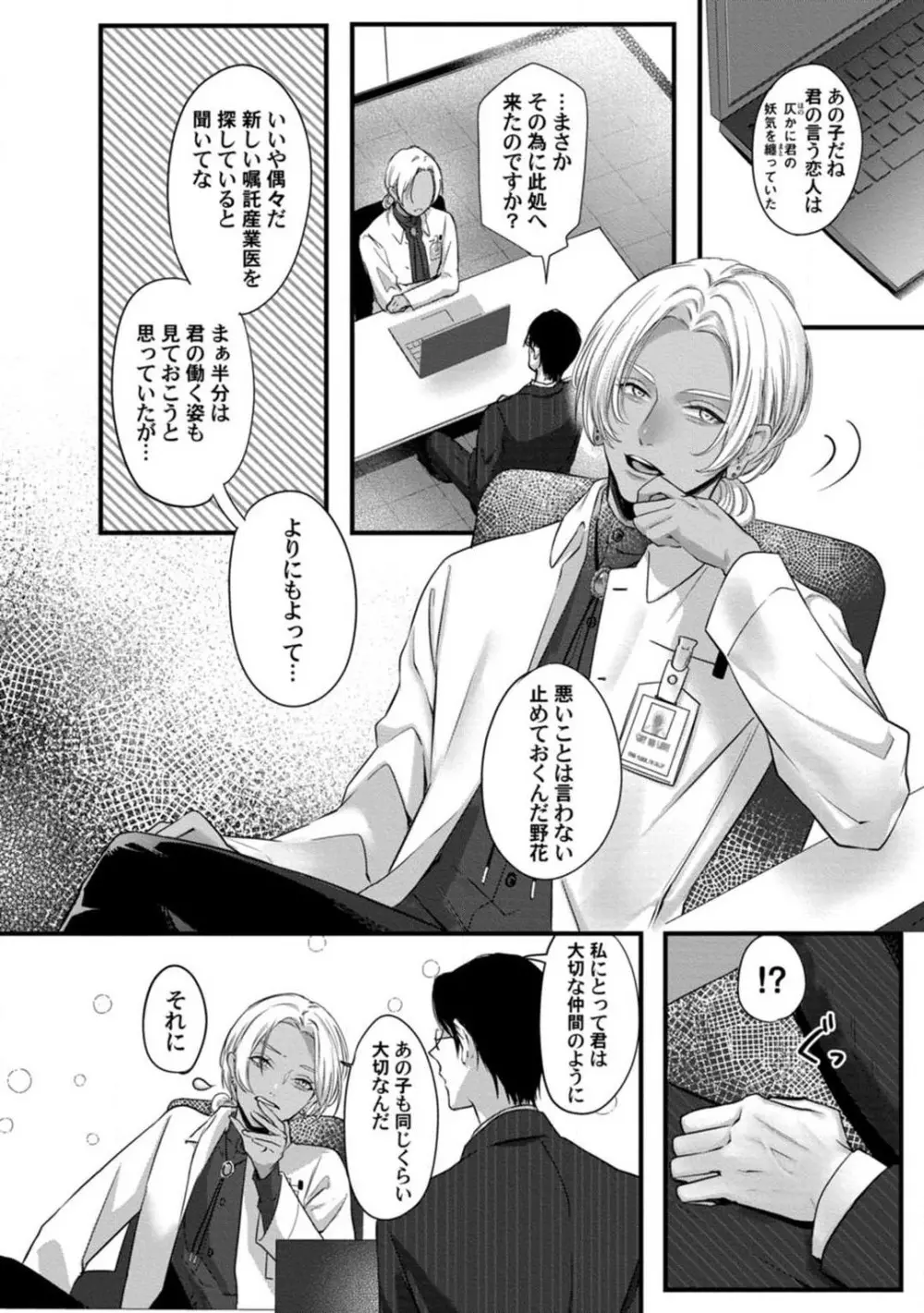 妖獣様のごちそうちゃん 1-8 Page.110