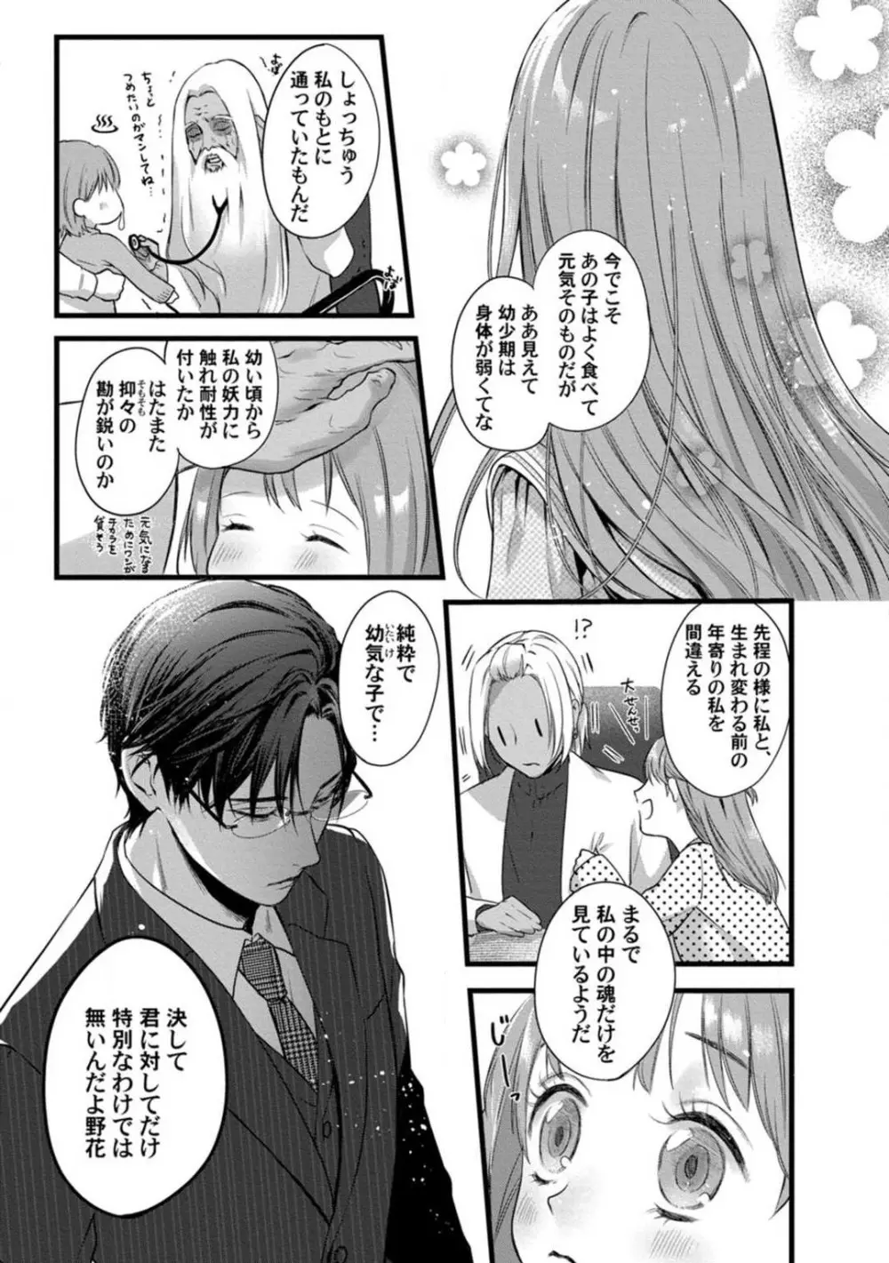 妖獣様のごちそうちゃん 1-8 Page.111