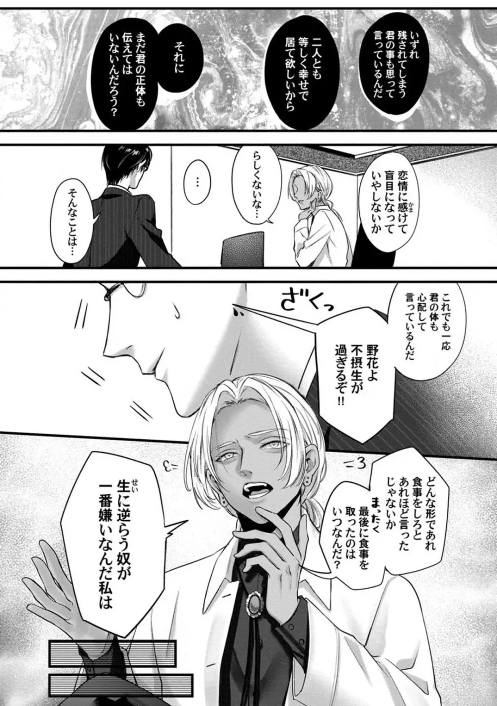 妖獣様のごちそうちゃん 1-8 Page.112