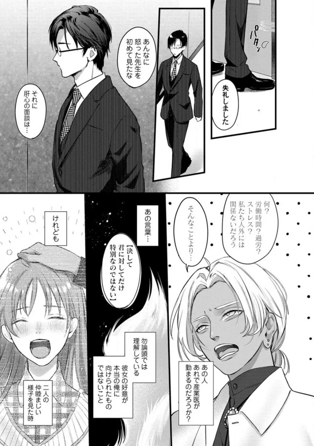 妖獣様のごちそうちゃん 1-8 Page.113