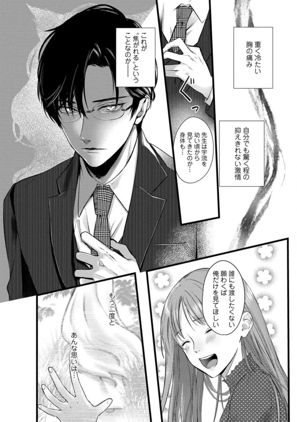 妖獣様のごちそうちゃん 1-8 Page.114