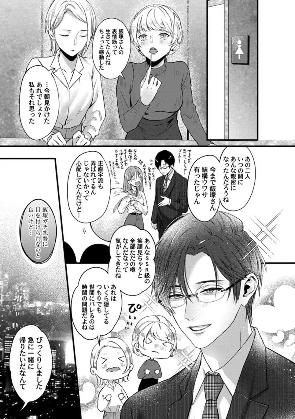 妖獣様のごちそうちゃん 1-8 Page.115