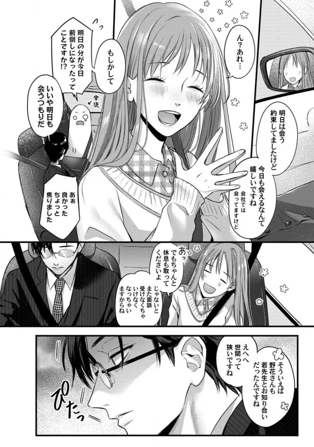妖獣様のごちそうちゃん 1-8 Page.116