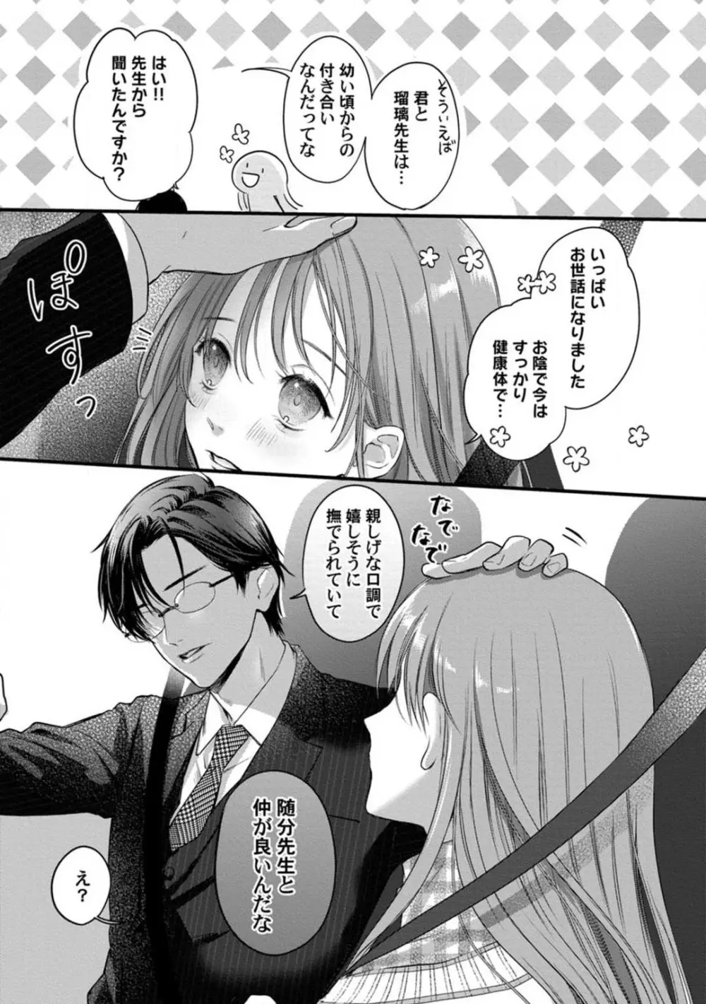 妖獣様のごちそうちゃん 1-8 Page.117