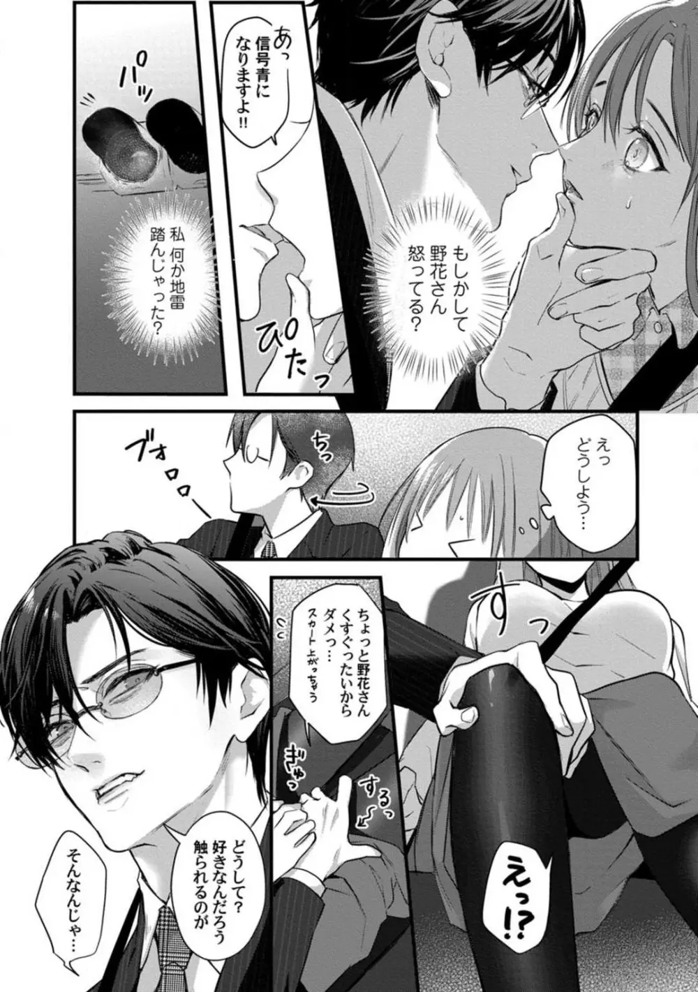 妖獣様のごちそうちゃん 1-8 Page.118