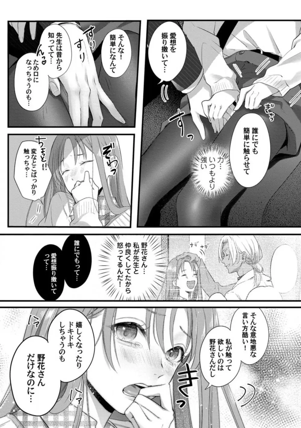妖獣様のごちそうちゃん 1-8 Page.119