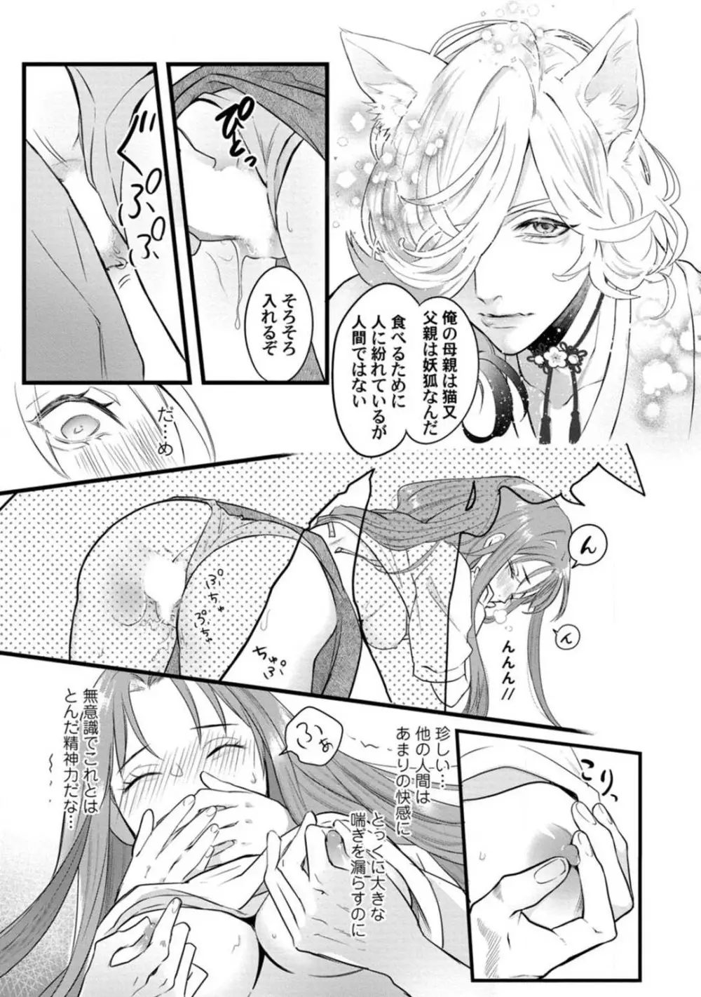 妖獣様のごちそうちゃん 1-8 Page.12
