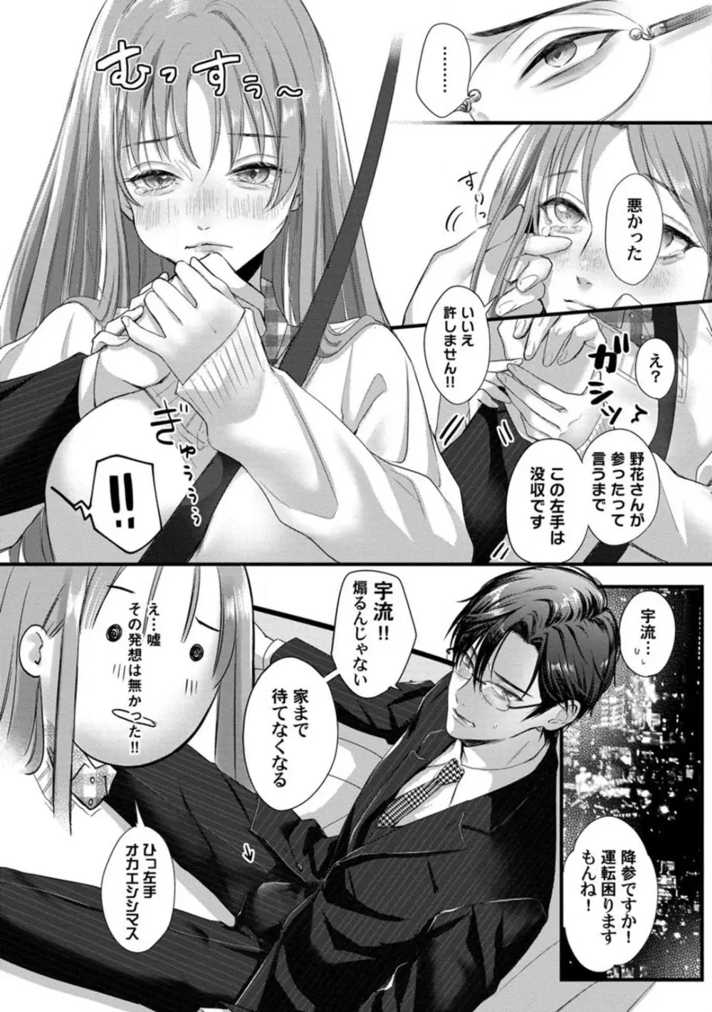 妖獣様のごちそうちゃん 1-8 Page.120