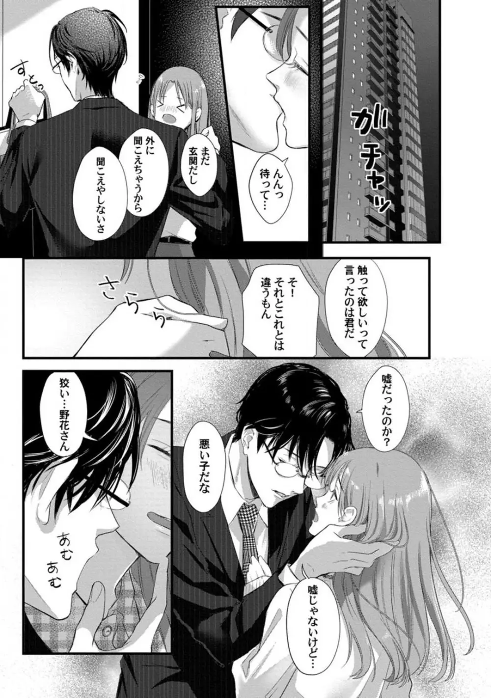 妖獣様のごちそうちゃん 1-8 Page.121
