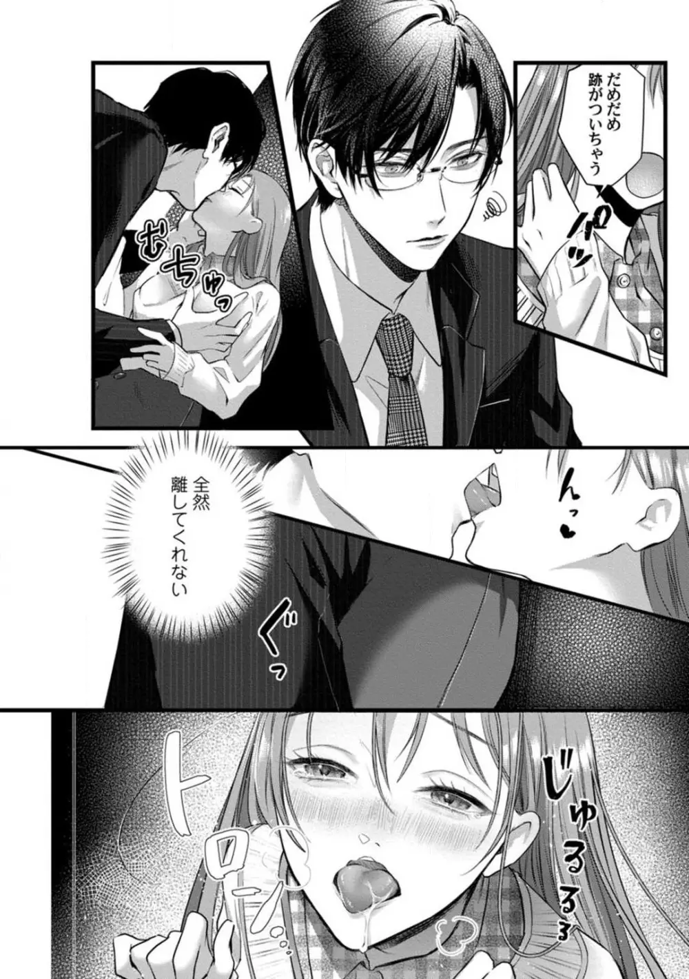 妖獣様のごちそうちゃん 1-8 Page.122