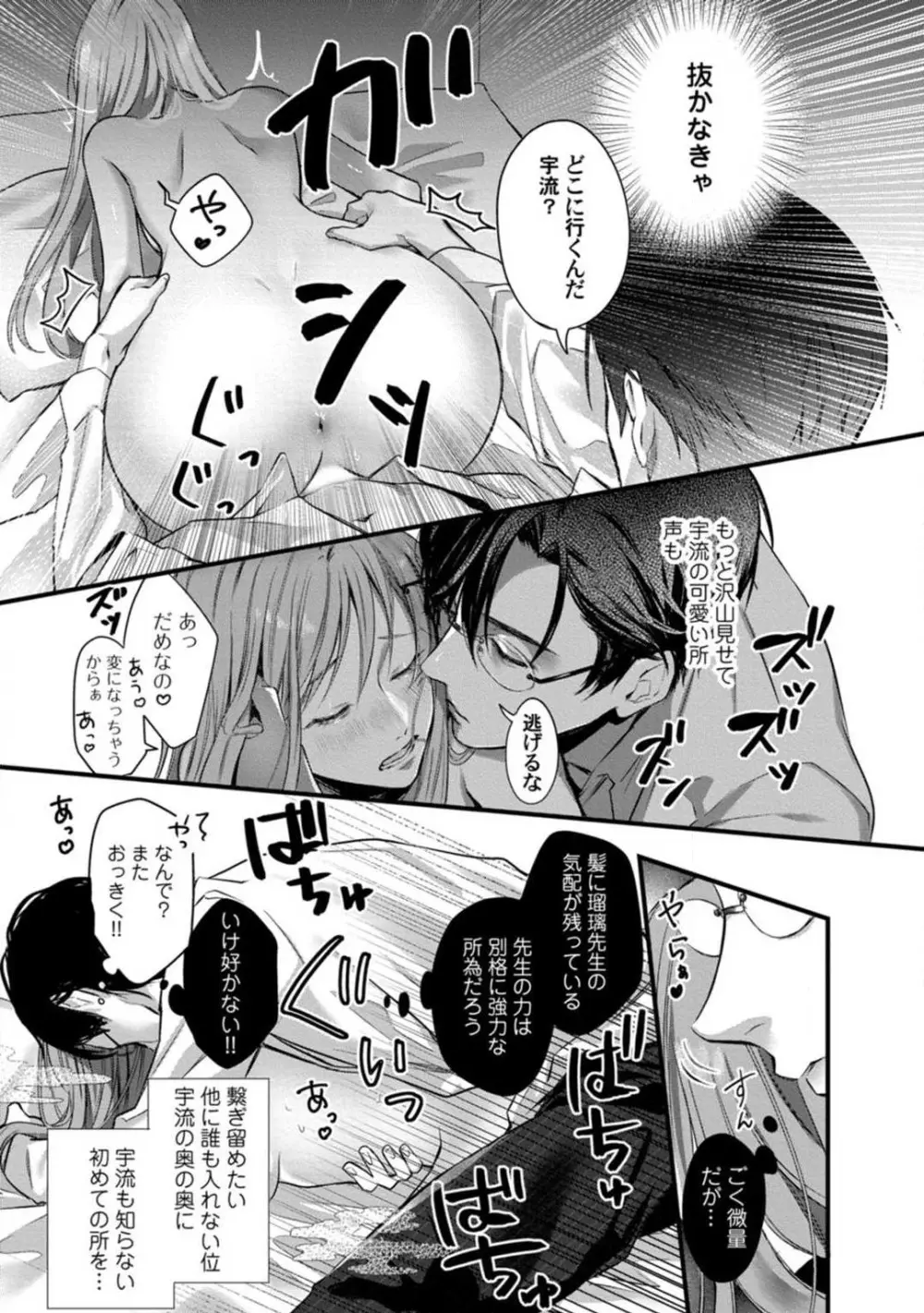 妖獣様のごちそうちゃん 1-8 Page.129