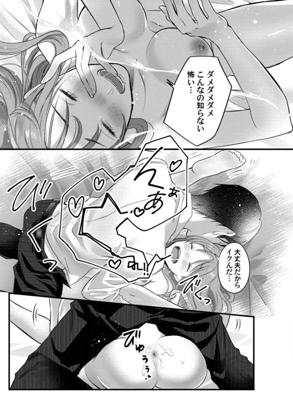 妖獣様のごちそうちゃん 1-8 Page.131