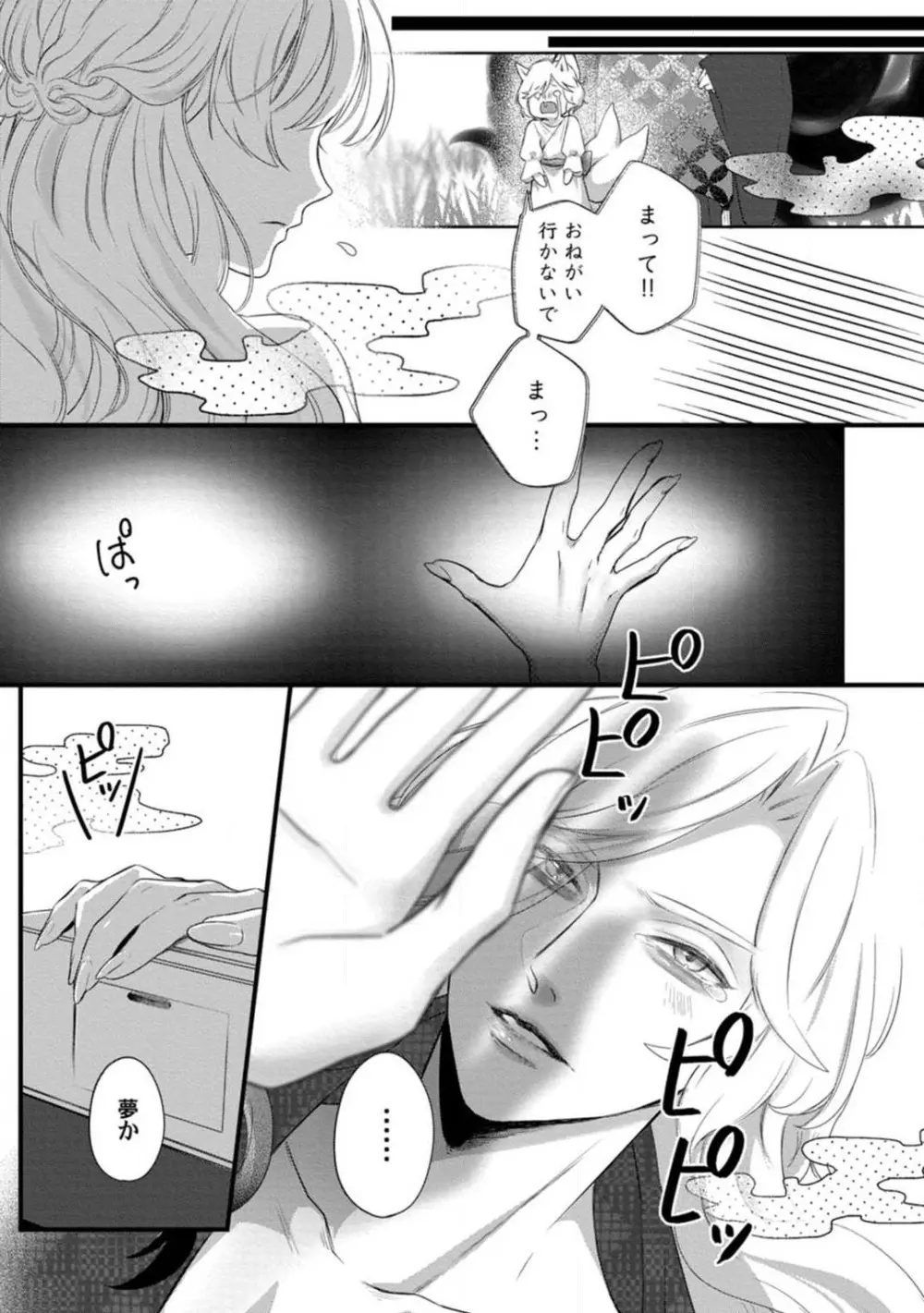 妖獣様のごちそうちゃん 1-8 Page.133