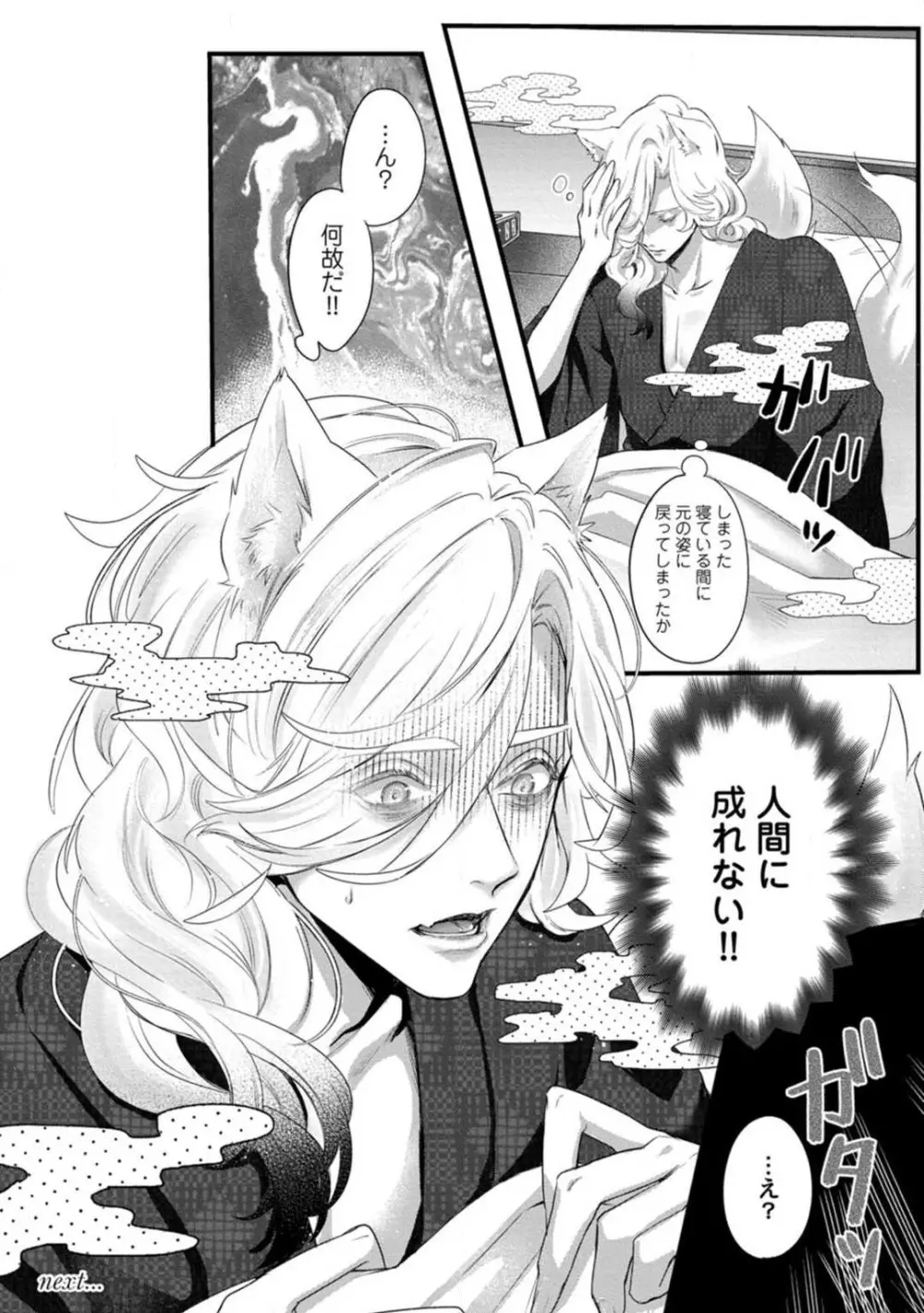 妖獣様のごちそうちゃん 1-8 Page.134
