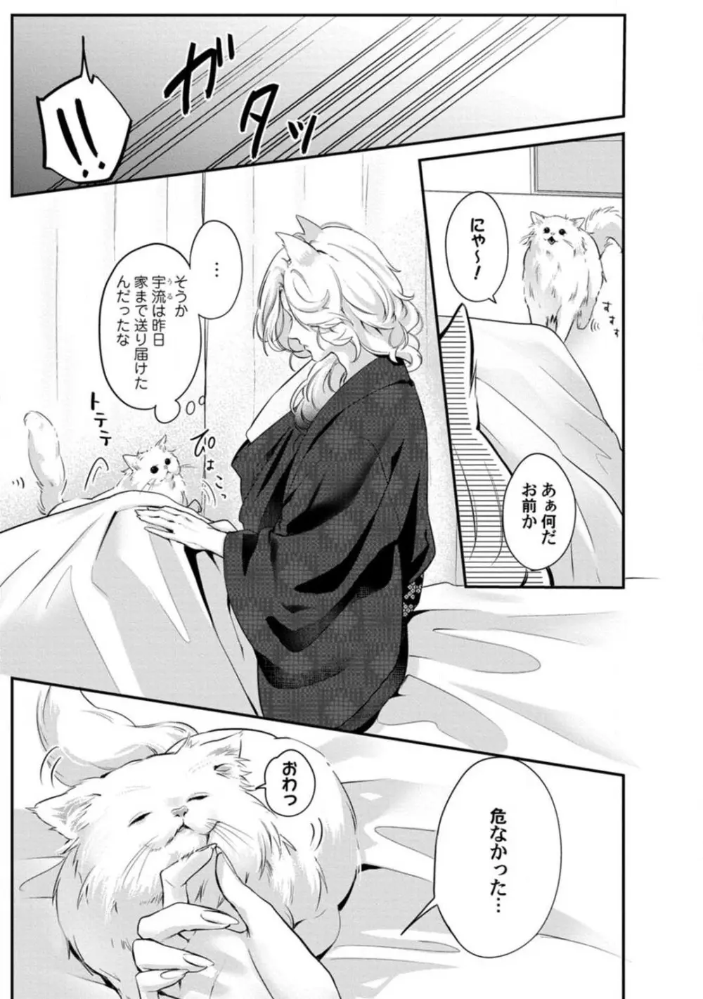 妖獣様のごちそうちゃん 1-8 Page.136