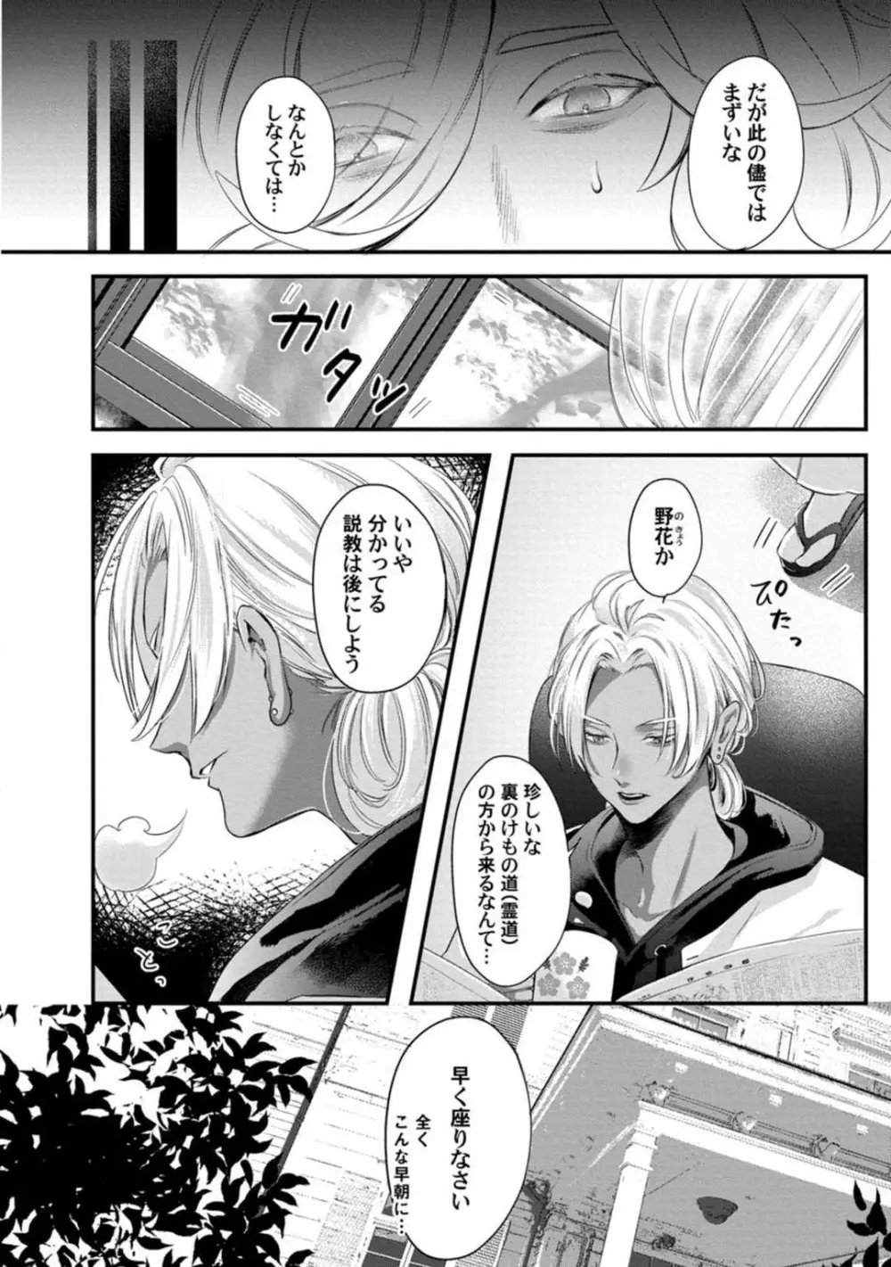 妖獣様のごちそうちゃん 1-8 Page.137