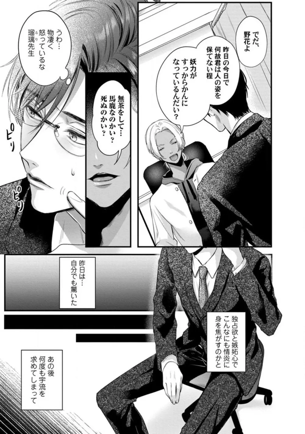 妖獣様のごちそうちゃん 1-8 Page.140