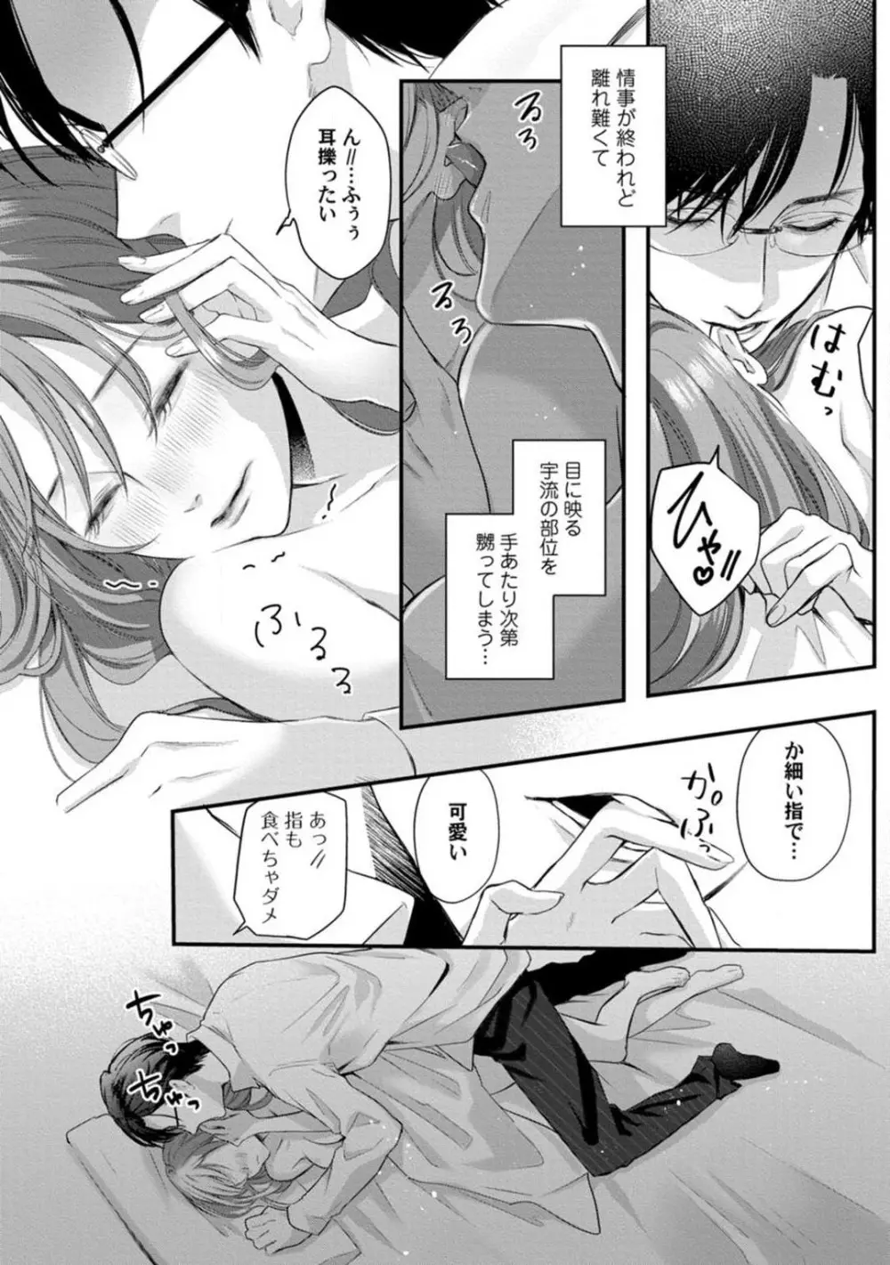 妖獣様のごちそうちゃん 1-8 Page.141