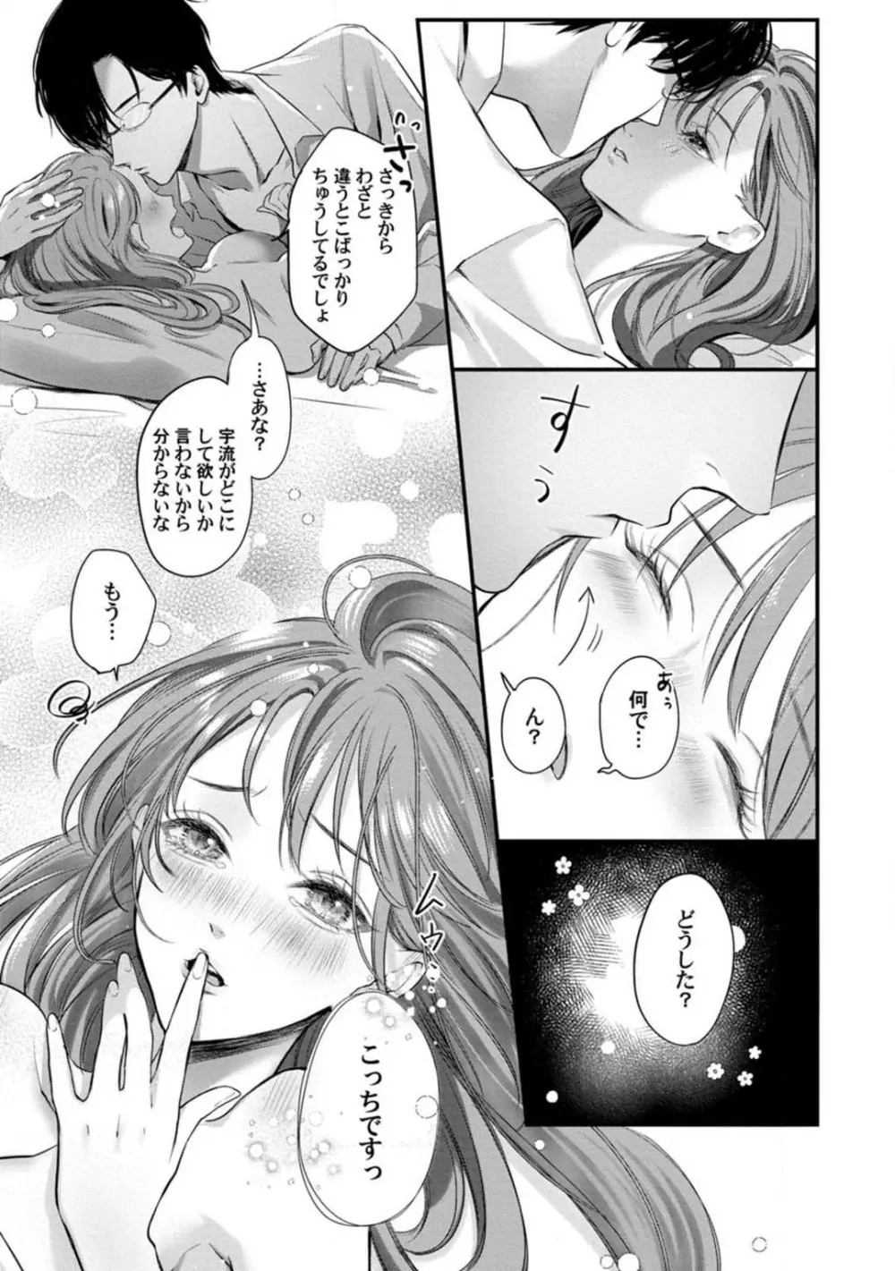 妖獣様のごちそうちゃん 1-8 Page.142