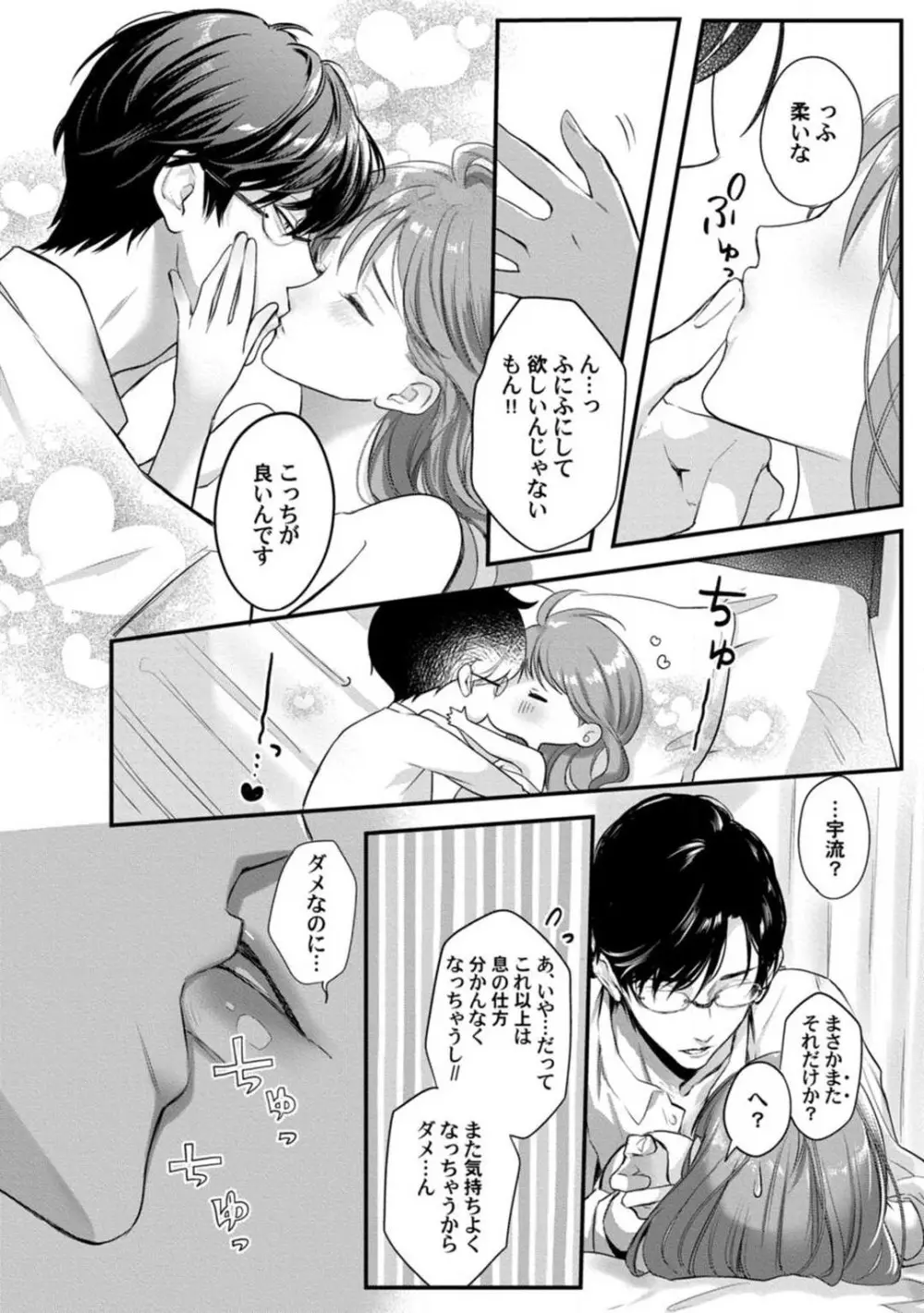 妖獣様のごちそうちゃん 1-8 Page.143
