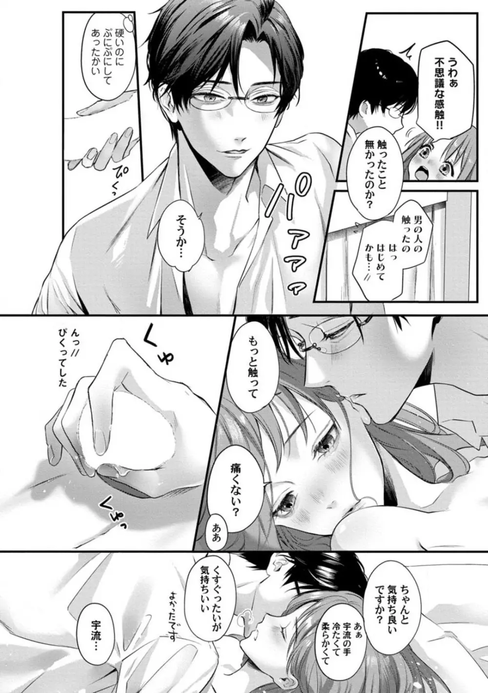 妖獣様のごちそうちゃん 1-8 Page.145