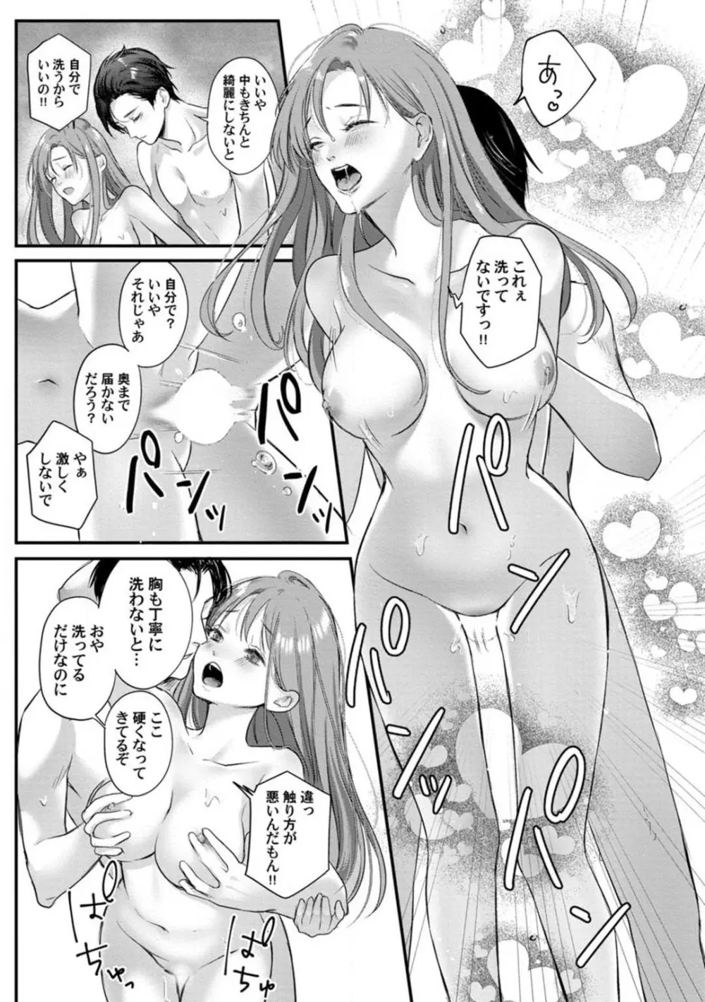 妖獣様のごちそうちゃん 1-8 Page.148