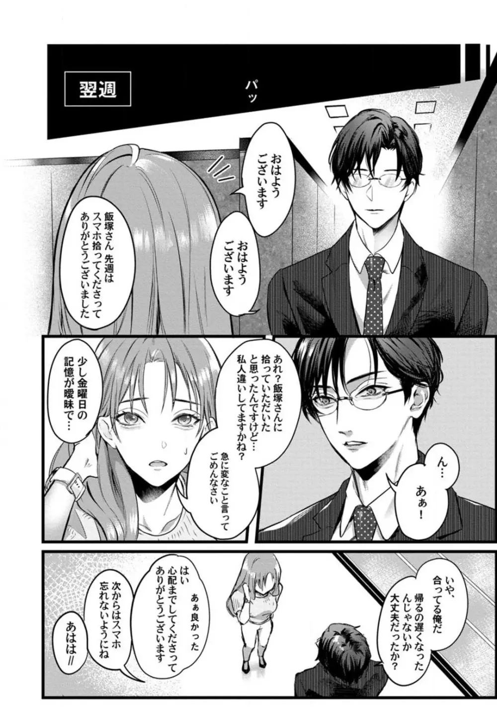 妖獣様のごちそうちゃん 1-8 Page.15
