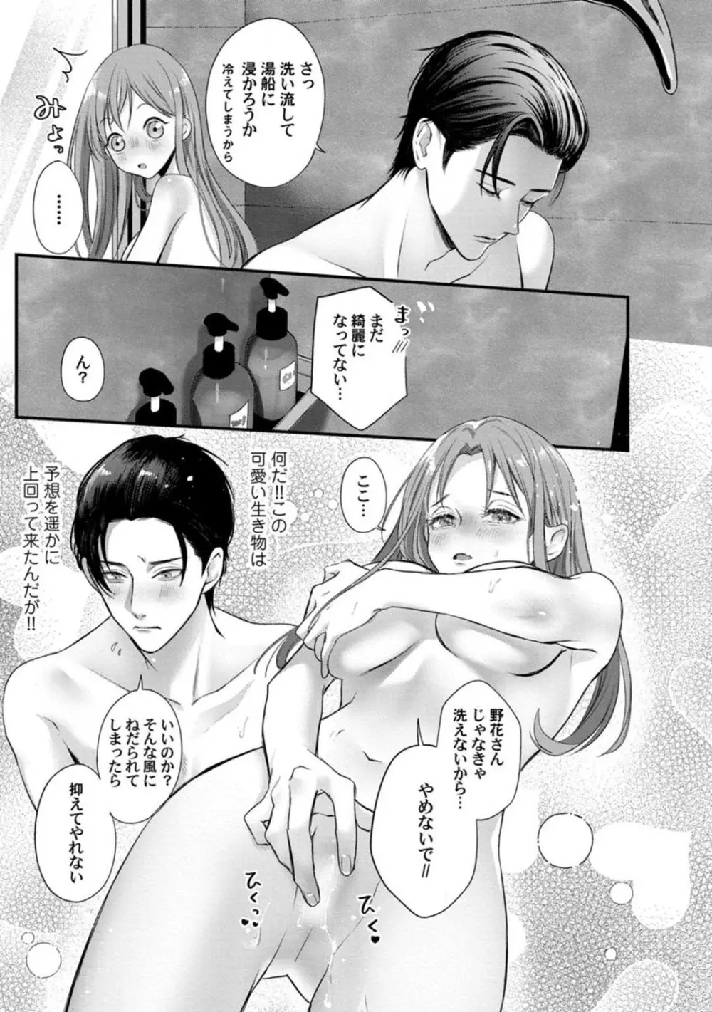妖獣様のごちそうちゃん 1-8 Page.150
