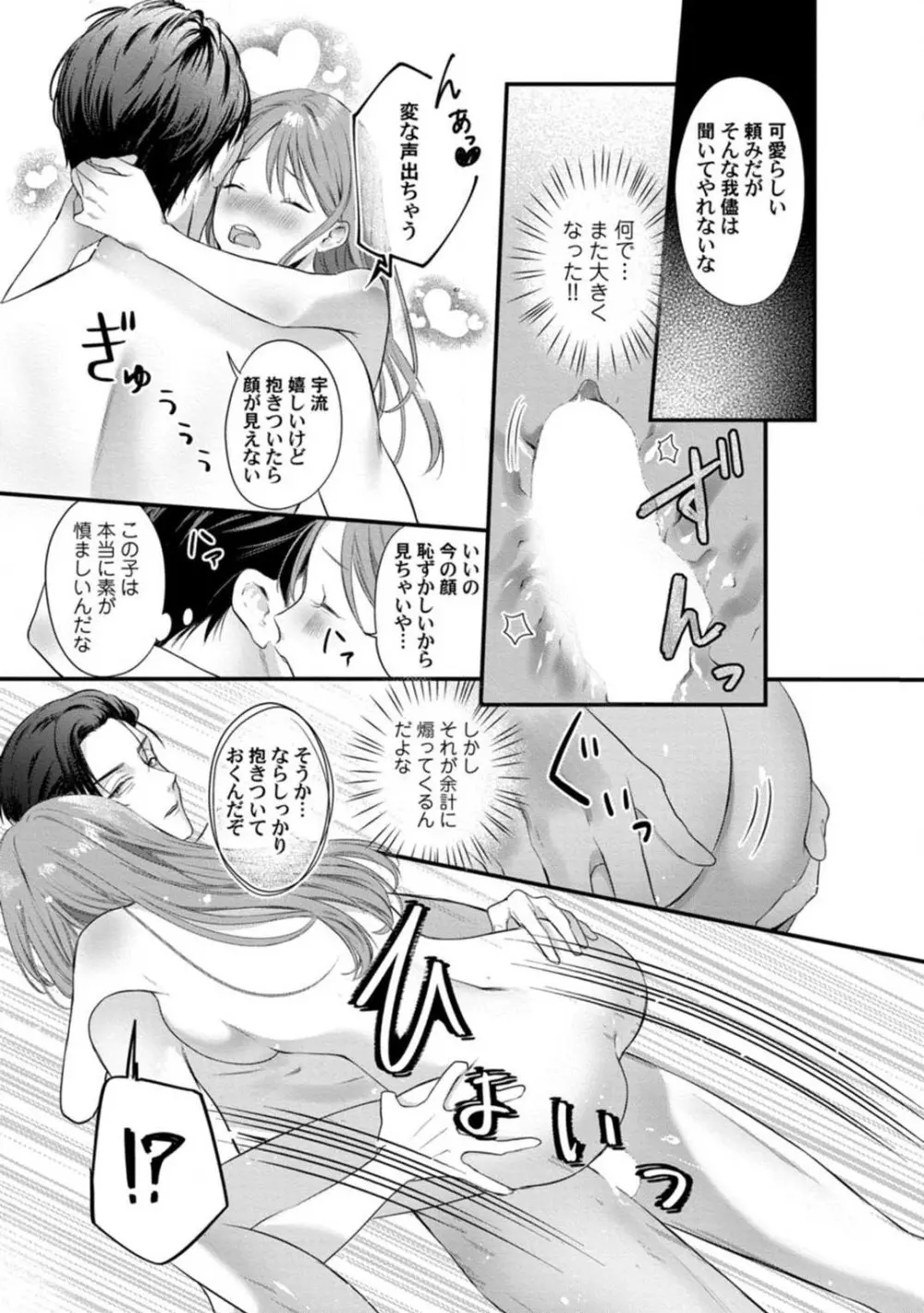 妖獣様のごちそうちゃん 1-8 Page.152